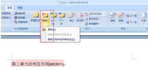 Word2007怎么去掉删除线，下划线和侧边批注框？