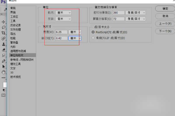 PS如何设置3mm的出血线？