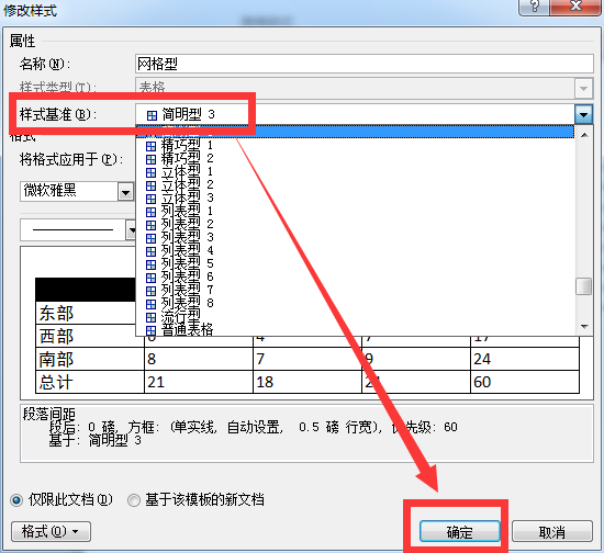 2010Word如何将新创建的表格以
