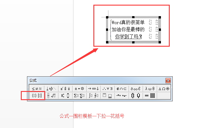 怎样打Word中的数学横向大括号我的意思指？