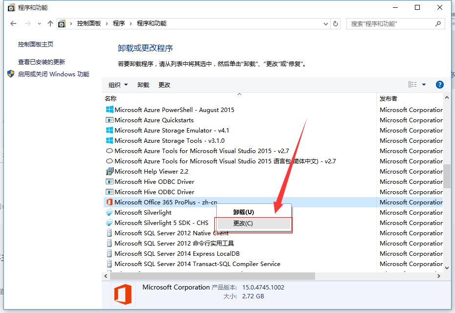 怎样单独卸载Microsoft Office软件里的Microsoft Office outlook？