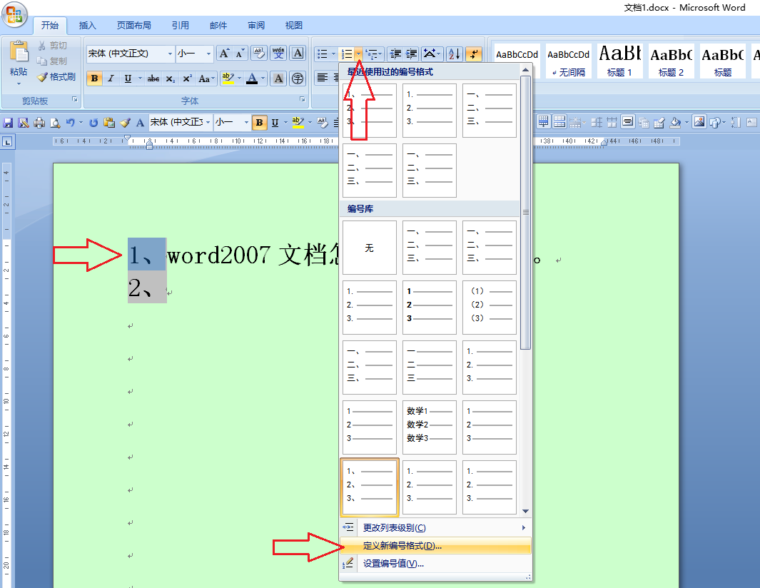word2007文档怎样设置编号格式?