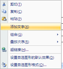 Word里面绘制一个圆形后怎样在里面添加文字？