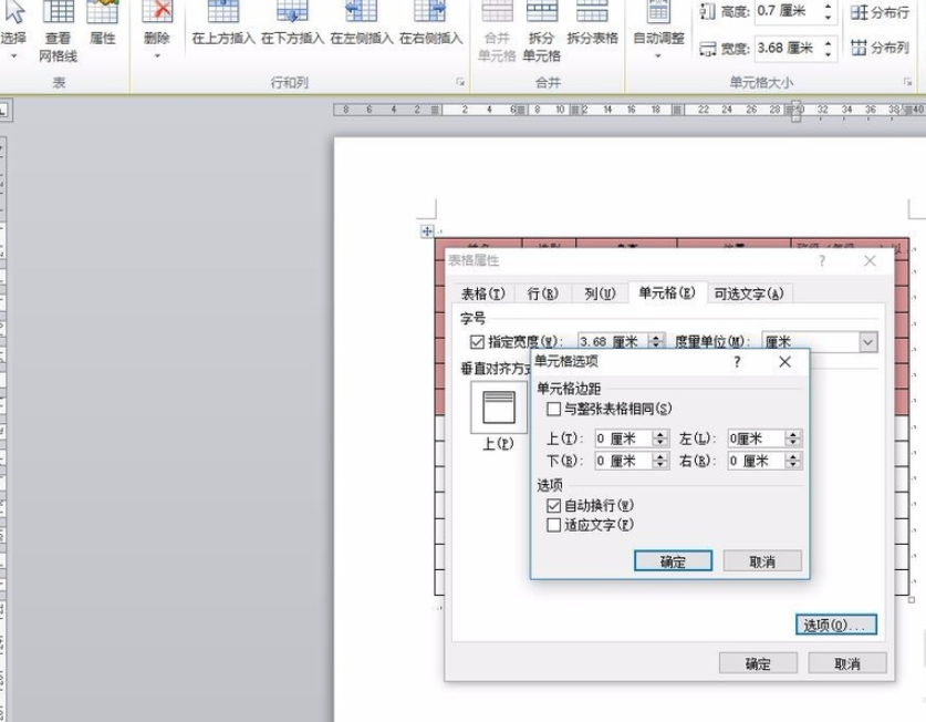 Word表格中的文字怎么清除？