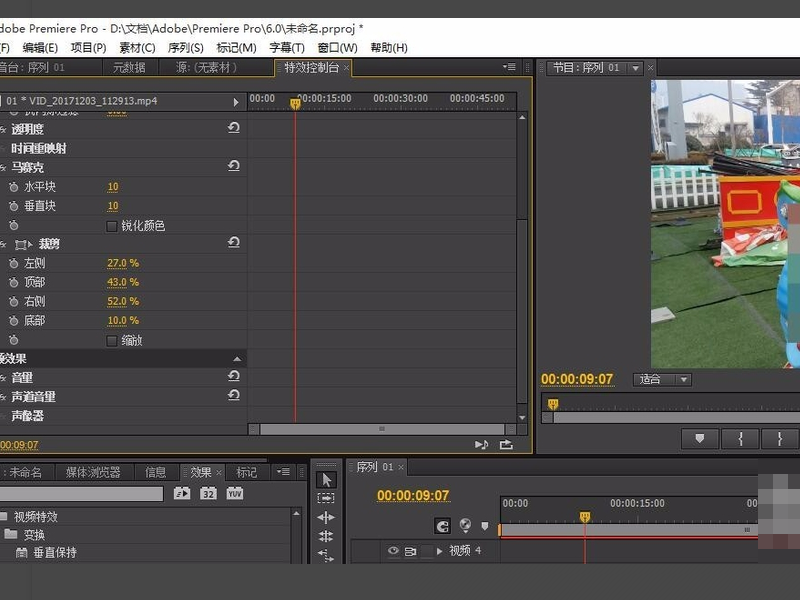 Adobe PRemiere Pro CS6怎么能够让一个镜头中某一部分模糊？