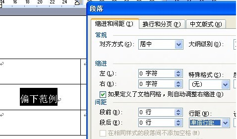 word表格中文字選居中但還是感覺偏下怎麼辦