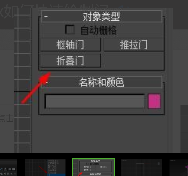 怎么用3D Max 在墙上弄出玻璃窗和门？