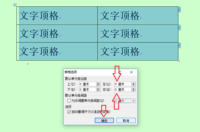 word的隐私文字格怎么去除