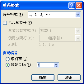 Word怎样插入希腊数字和阿拉伯数字的页码？