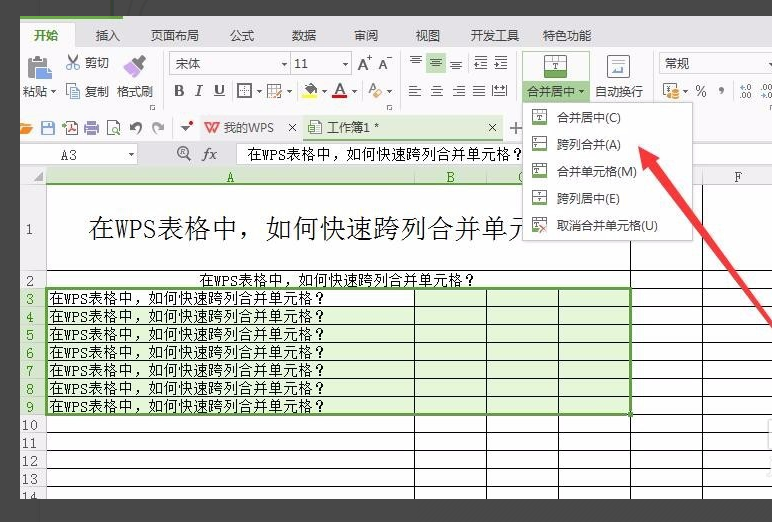 wps中怎么合并单元格