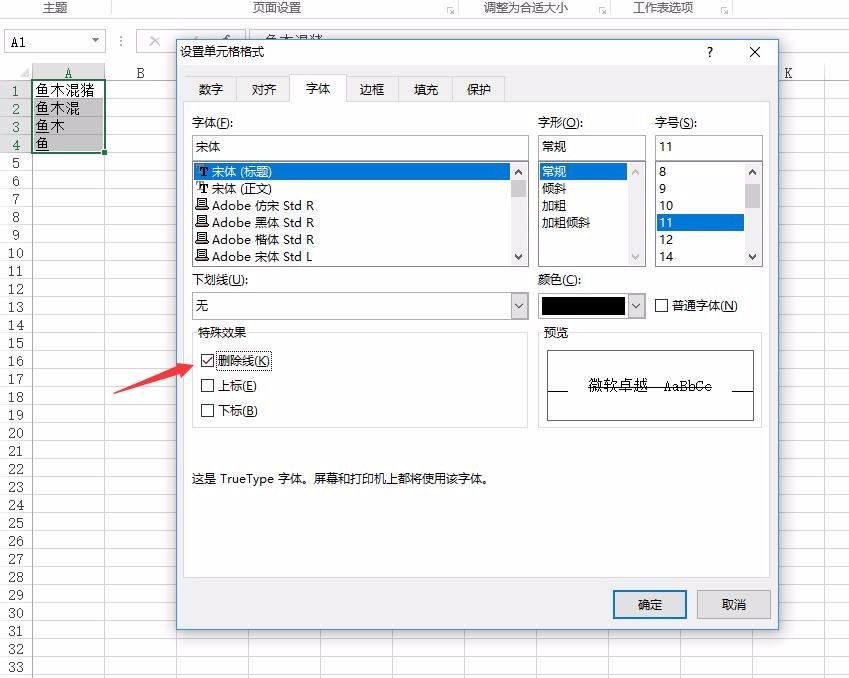 在Excel里怎么添加单元格横线？