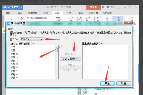 为什么wps分享出去无法编辑  第1张