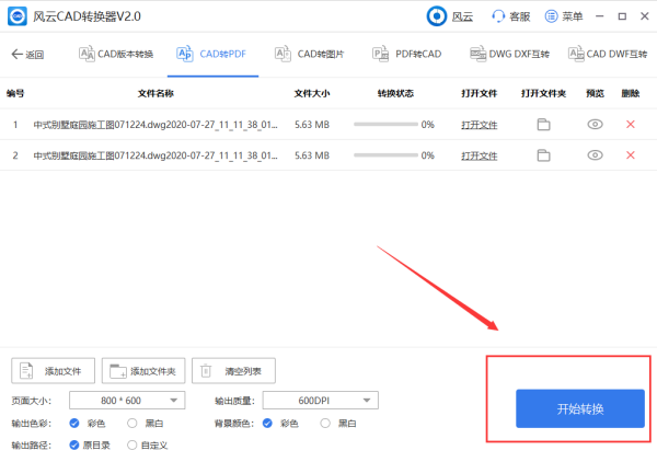 怎么把几张CAD图纸转换成PDF格式？