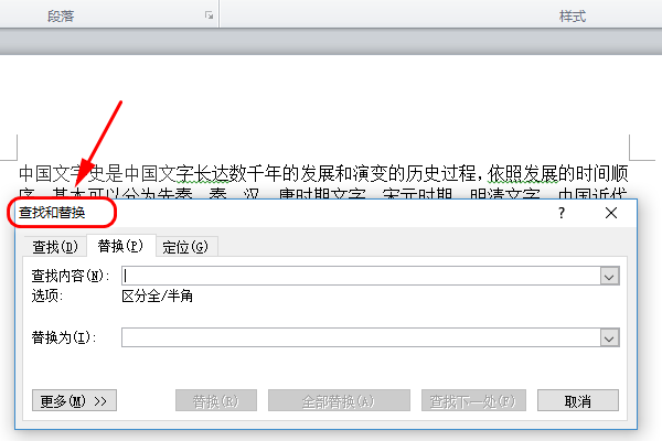 Word查找替换快捷键，Word查找替换功能在哪