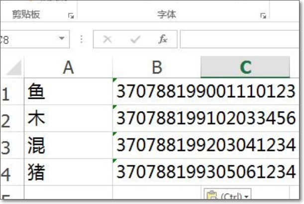 Word文档中的身份证号怎么复制到Excel？
