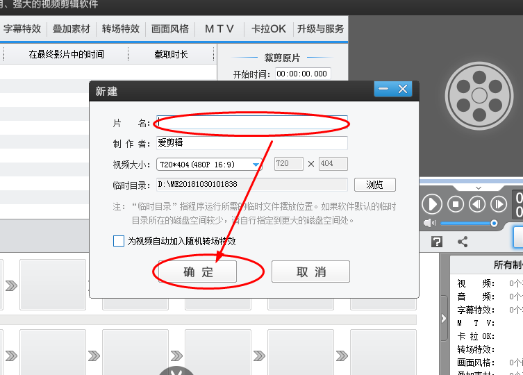 自己录的视频怎样在电脑上剪辑？