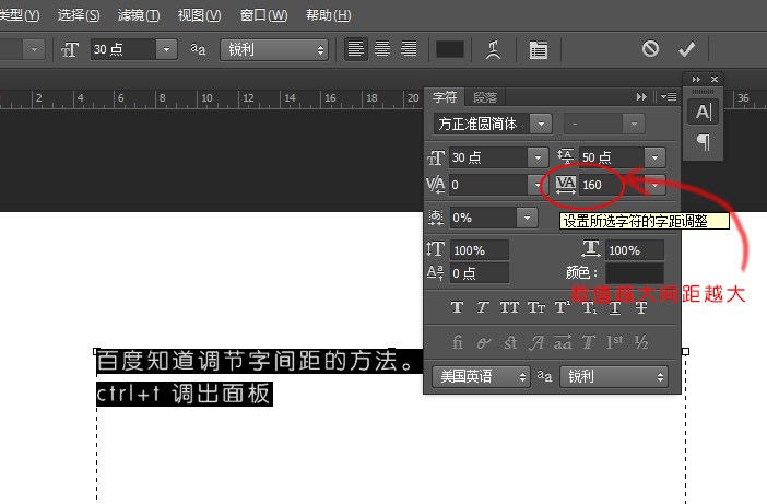 PS里面字与字之间的间距怎么调？