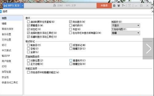WPS如何显示空格标记？