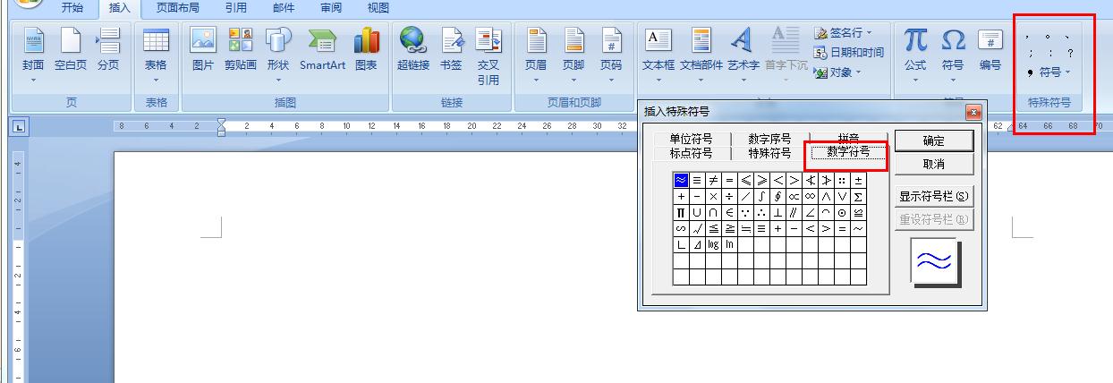 在Word文档里怎么写出数学符号？