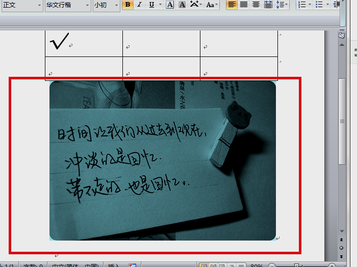 Word中的图片如何更改颜色？
