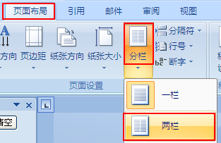 用Word分栏后，怎么把文字平均分配到各个栏？