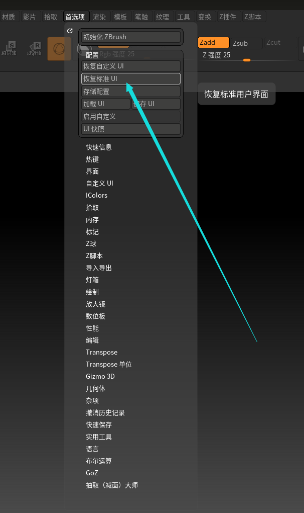 ZBrush2018笔刷UI怎么变成这么小了？