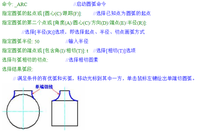 CAD中如何画圆和圆弧的切线？