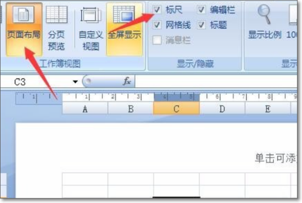 Excel标尺怎么显示出来？