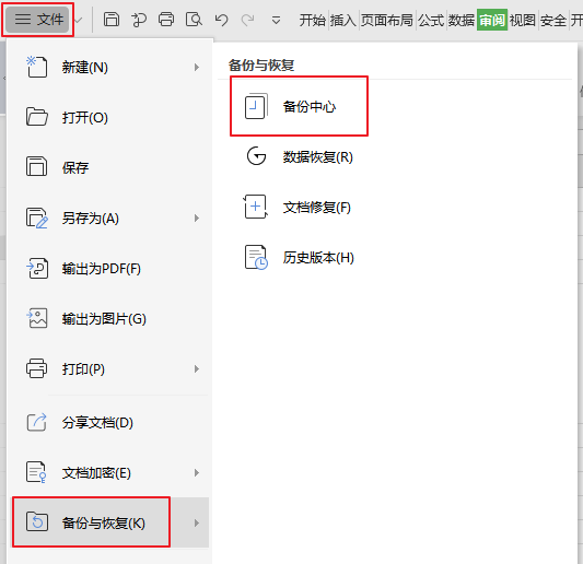 怎么还原昨天的Excel表数据？