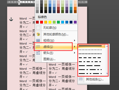 在Word中，怎么把一页纸一分为二，用虚线分开？