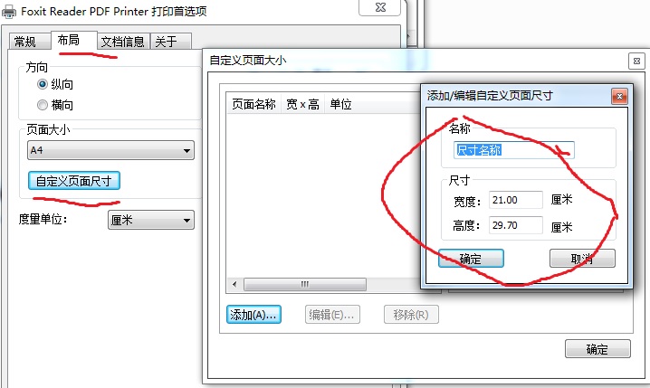 pdf打印機怎麼自定義打印尺寸