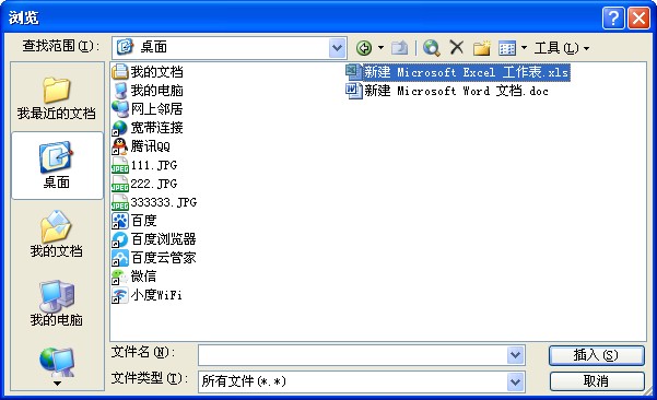 如何把Excel的内容导入Word指定的位置？