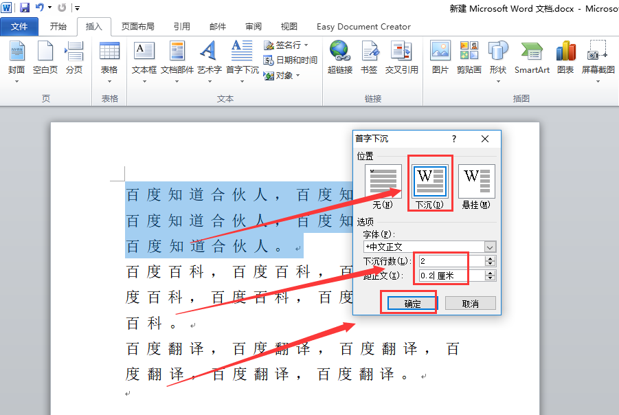 在word中,如何设置"首字下沉2行,距正文为0.2厘米?