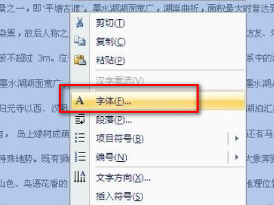 Word文档里的文字错乱