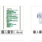 Word2007的文档怎样将图标变成文档首页的缩略图？