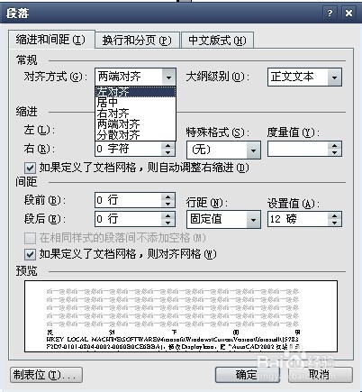 Word中突然有一行文字间距特别大，怎么改都不行？