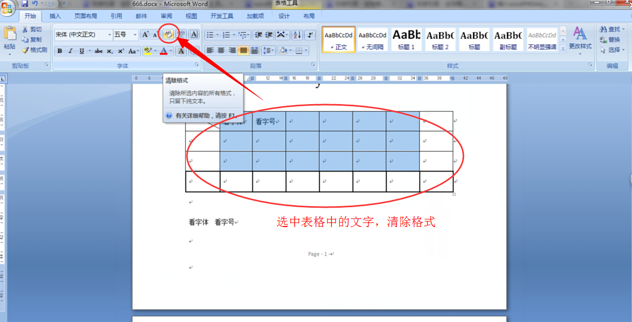为什么word的格子不能调节