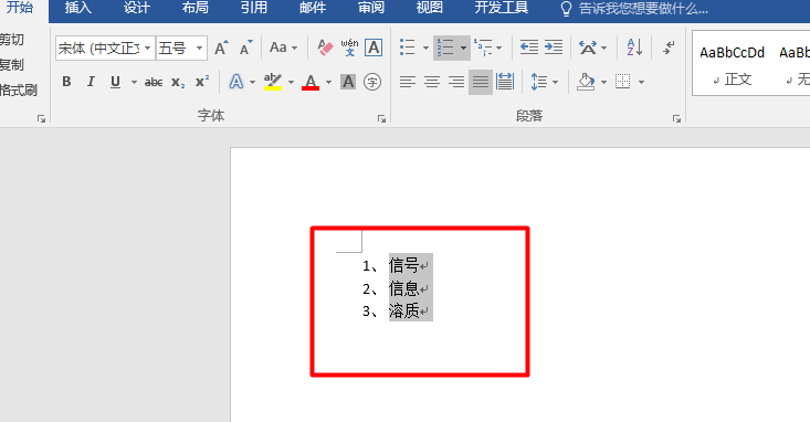 Word怎样复制粘贴后编号不变化？
