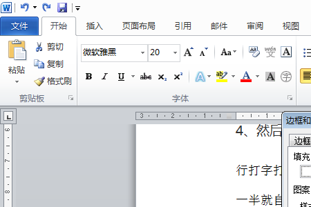 Word2010中添加3磅阴影边框，底纹填充:橙色，强调文字颜色6，淡色80%;在哪里做啊
