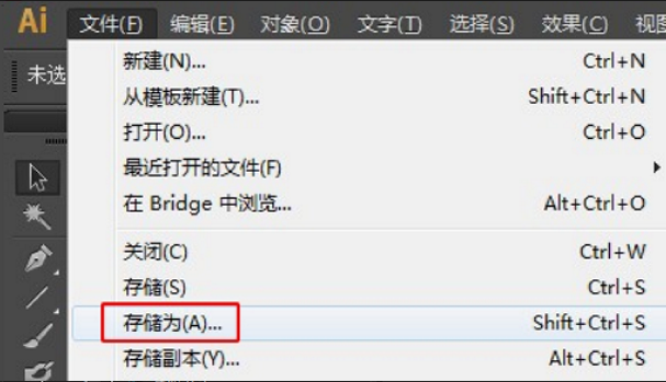 AI CS6怎么保存低版本？