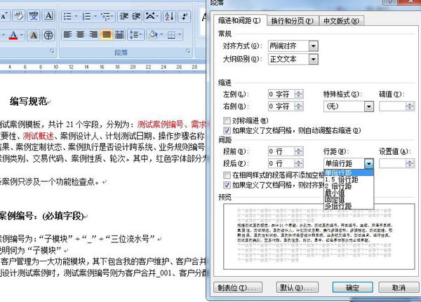 Word如何统一设置标题和段落的间距？