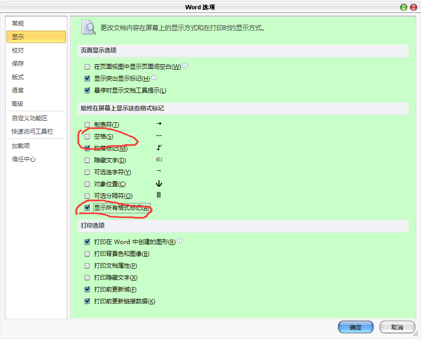 Word去掉删除方格子？