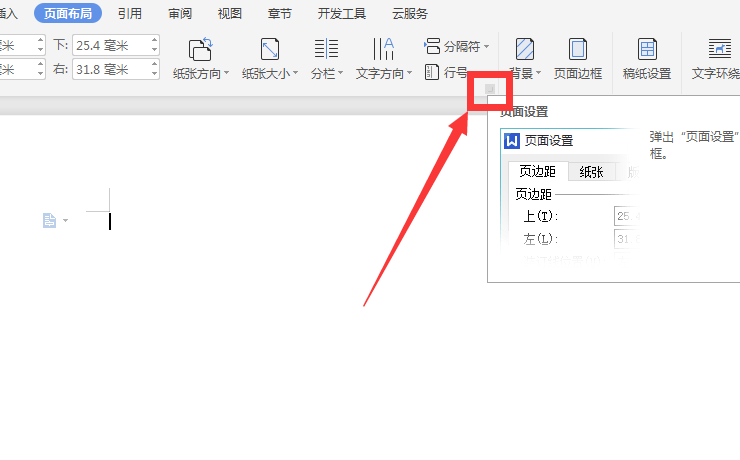 Word文档页面设置在哪里？