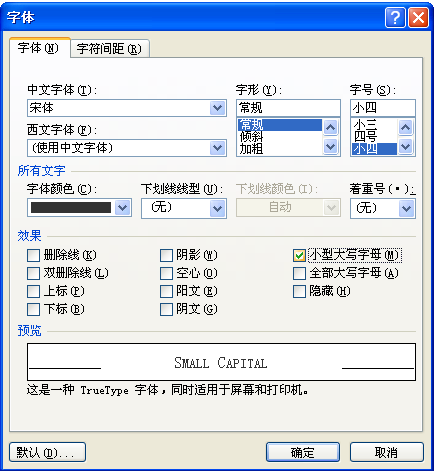如何在Word中设置小型大写字母？