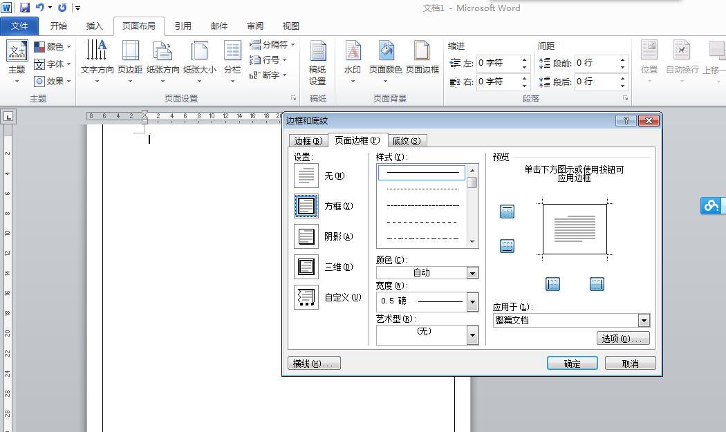 怎么把Word页面的边框去掉？