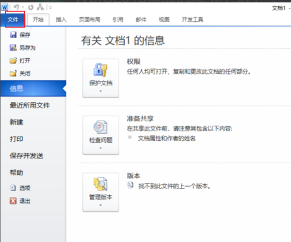 Word审阅不见了