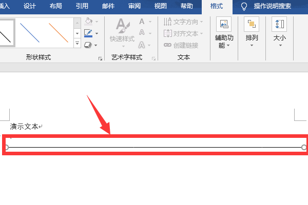 word文档中怎么插入一条横线?