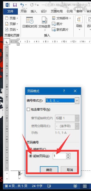 Word怎么改页码 第四页变第一页 求解？