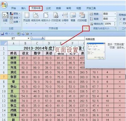 在Excel中怎样显示页数？