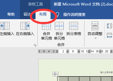 一个Word页面中两个一样的表格怎么可以让它们上下对齐？
